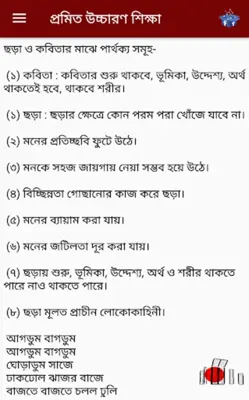 প্রমিত উচ্চারণ android App screenshot 0