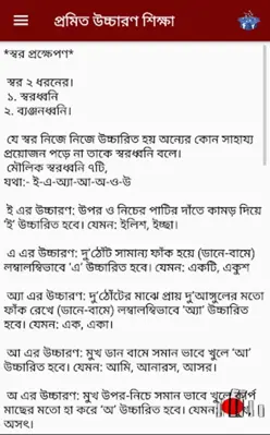 প্রমিত উচ্চারণ android App screenshot 1