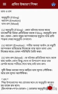 প্রমিত উচ্চারণ android App screenshot 3