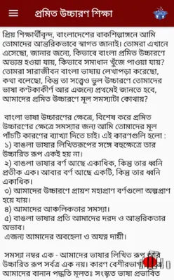 প্রমিত উচ্চারণ android App screenshot 4