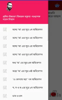 প্রমিত উচ্চারণ android App screenshot 6