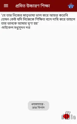 প্রমিত উচ্চারণ android App screenshot 7